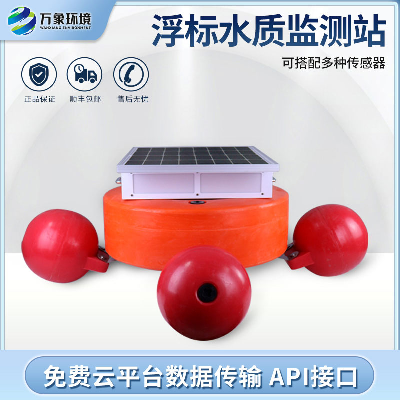 浮標(biāo)水質(zhì)監(jiān)測(cè)設(shè)備多少錢？