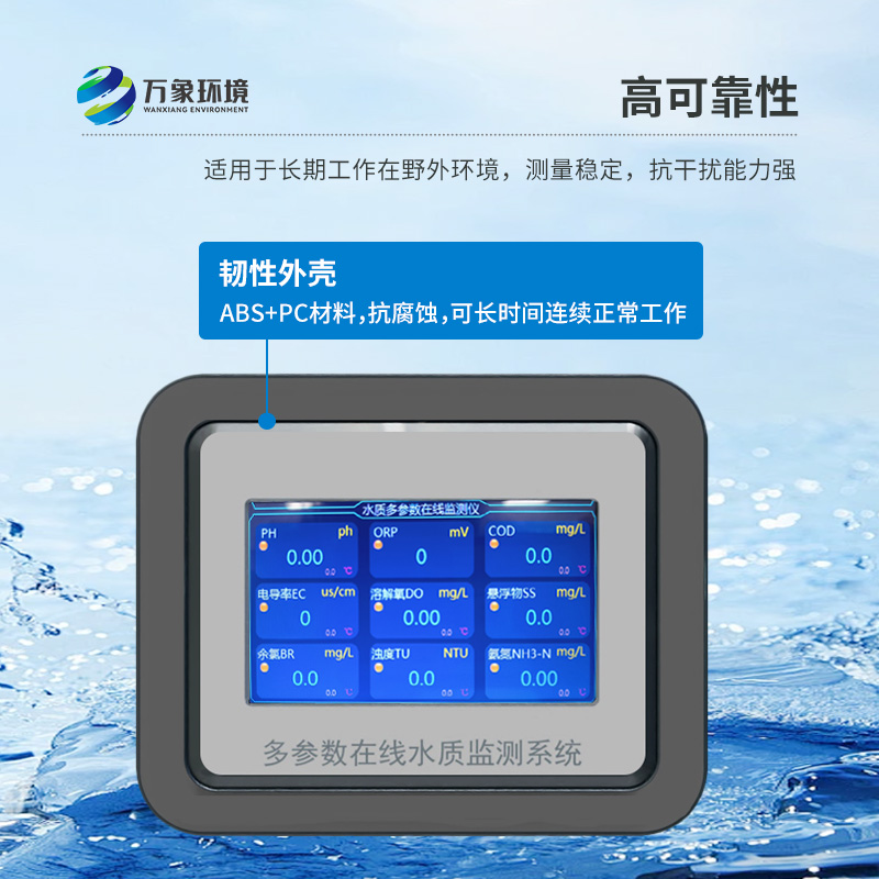 熒光法溶解氧在線分析儀：智能便捷，運維無憂新體驗