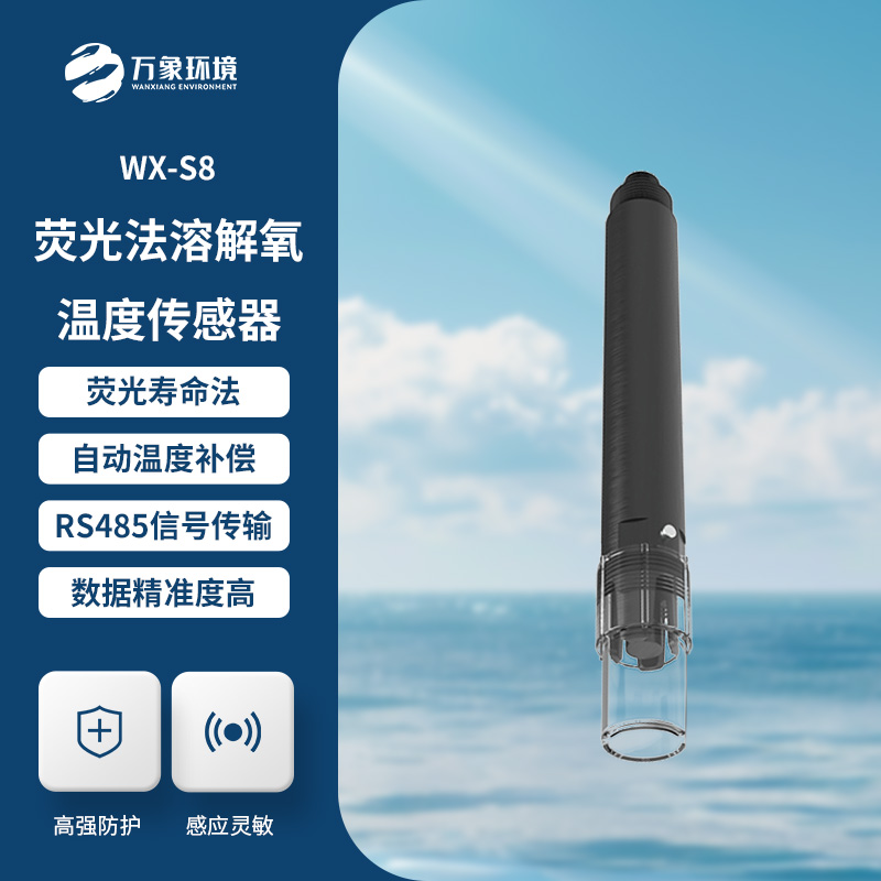 水質(zhì)溶解氧飽和度、濃度、溫度三合一變送器