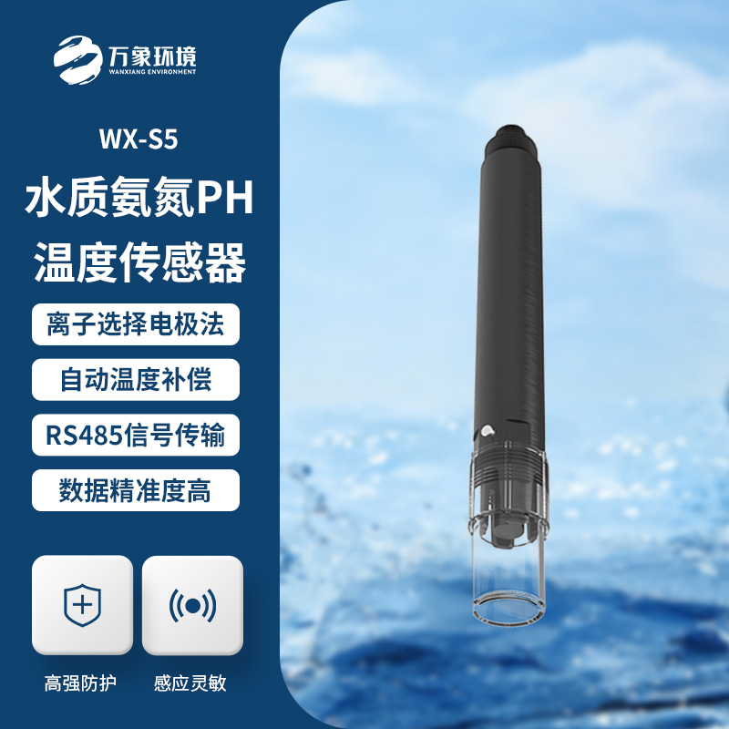 水質(zhì)氨氮、PH、溫度三合一變送器