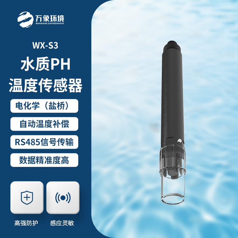 水質PH、溫度二合一變送器