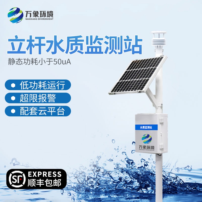為什么要安裝水庫水質監(jiān)測設備？