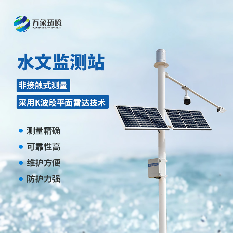 雷達流速監(jiān)測系統(tǒng)可同時測量渠道內水位、流量和降雨量
