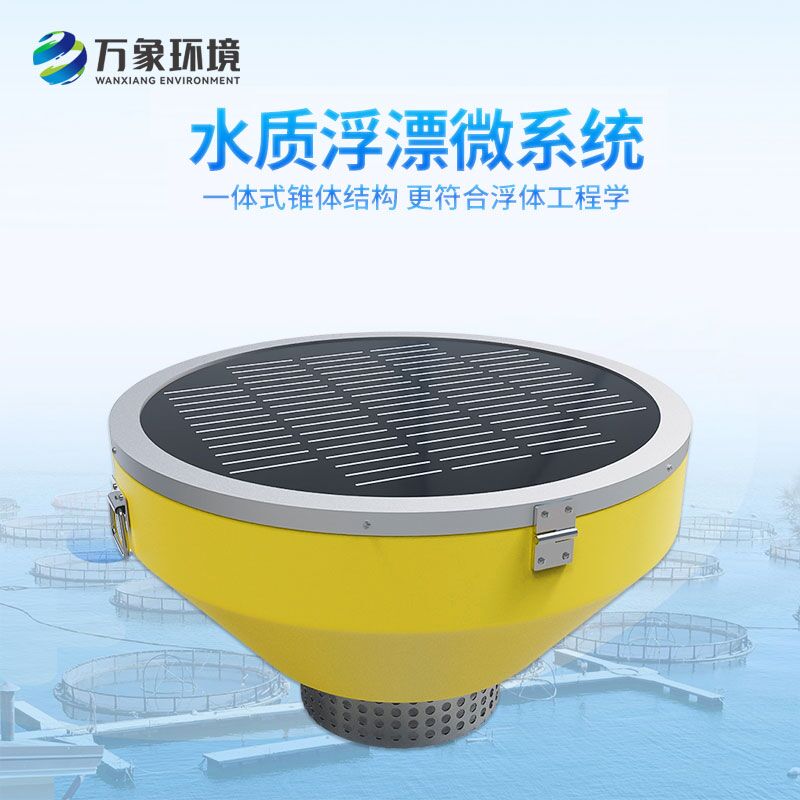 什么是浮標水質分析儀？