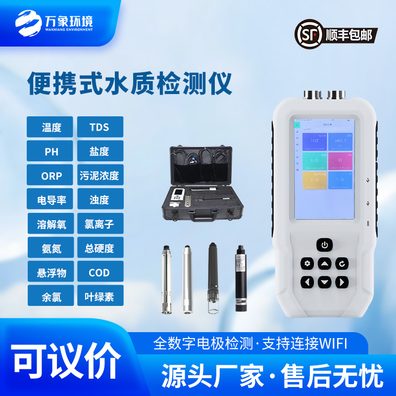 手持式COD檢測(cè)儀讓水質(zhì)監(jiān)測(cè)觸手可及！