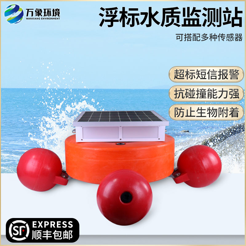 浮標(biāo)式水質(zhì)自動監(jiān)測系統(tǒng)——覆蓋范圍廣，適應(yīng)性強(qiáng)