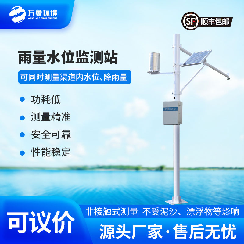 自動(dòng)水位雨量監(jiān)測(cè)站是干嘛的？