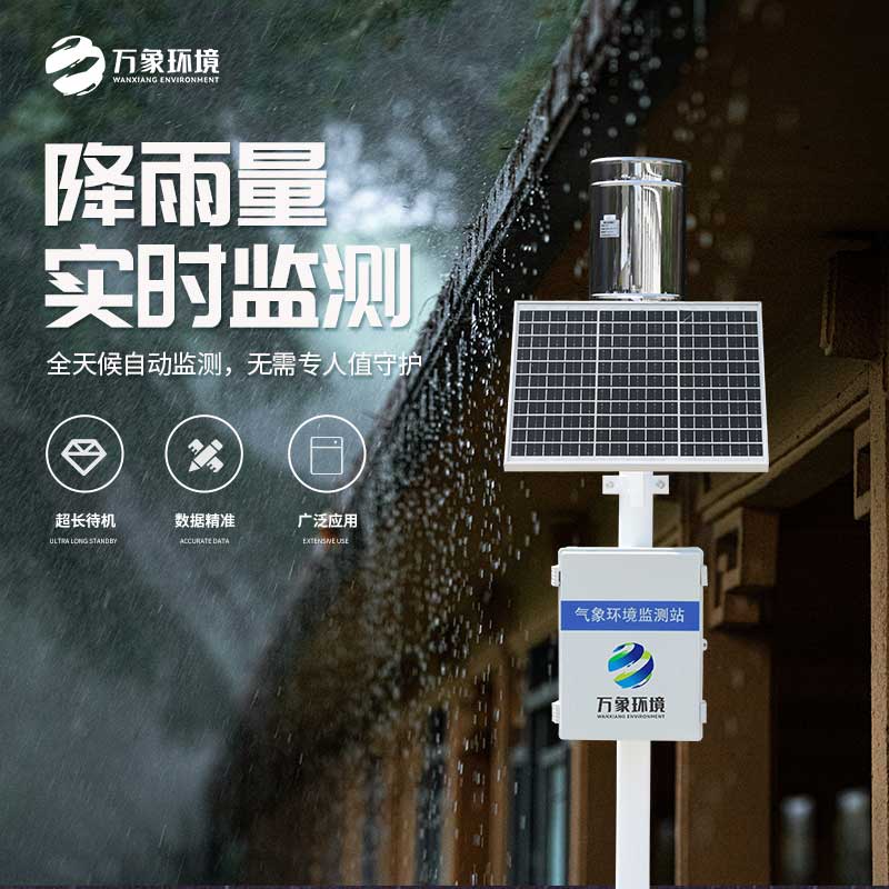 翻斗式雨量監(jiān)測站是如何在地質(zhì)災(zāi)害自動化監(jiān)測建設(shè)項目中占有一席之地的？