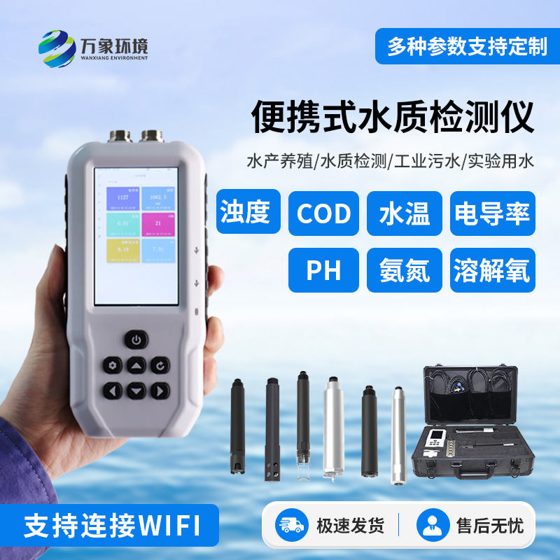 手持水產(chǎn)養(yǎng)殖檢測(cè)儀器能做什么？有哪些優(yōu)勢(shì)？
