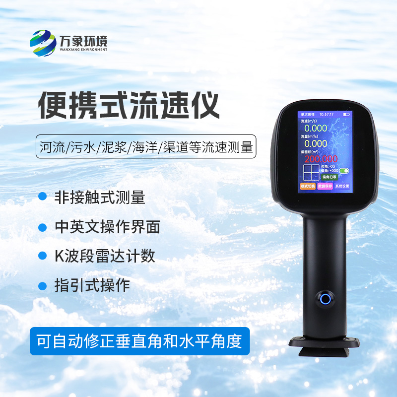 水流雷達(dá)槍，除了便攜有什么優(yōu)勢(shì)？