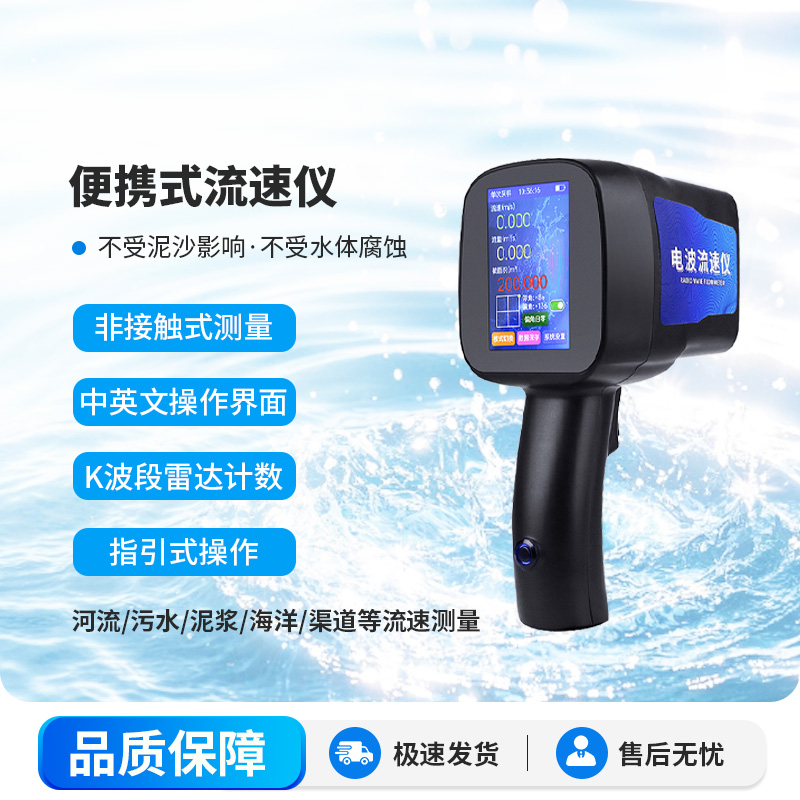 水流雷達槍，專業(yè)攜帶測流速