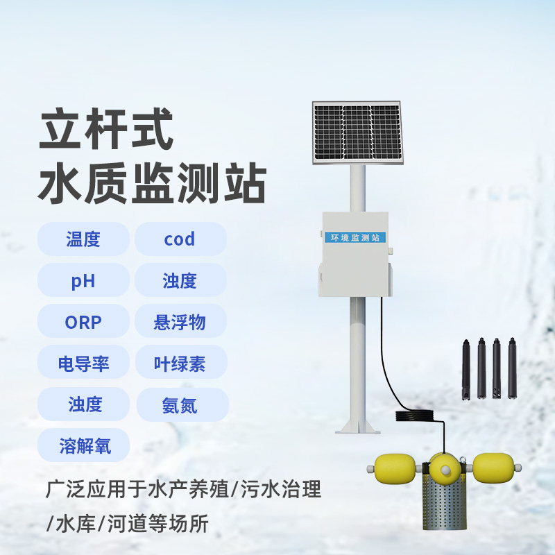 震驚！河流水質(zhì)在線監(jiān)測系統(tǒng)竟然可以監(jiān)測這些水質(zhì)參數(shù)！