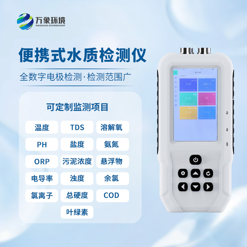 手持水產(chǎn)養(yǎng)殖水質(zhì)檢測(cè)儀，創(chuàng)新手持水質(zhì)檢測(cè)新工具