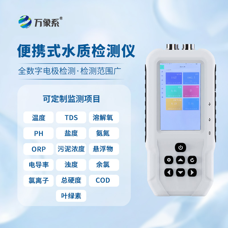 熒光法溶解氧測定儀，除了便攜，還有什么優(yōu)勢？