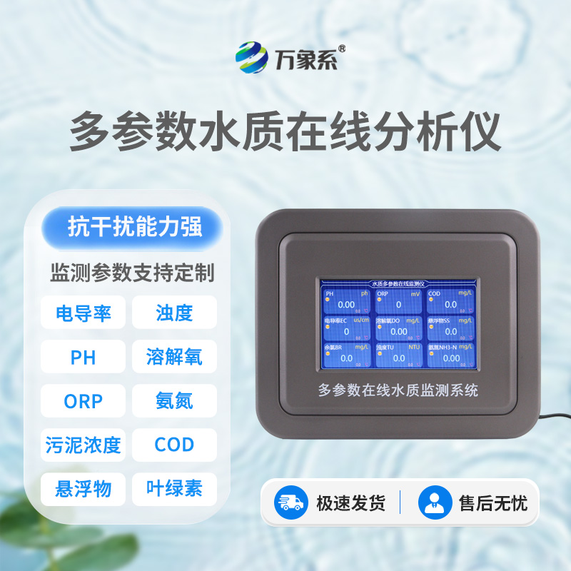 水產(chǎn)養(yǎng)殖水質(zhì)監(jiān)測設備