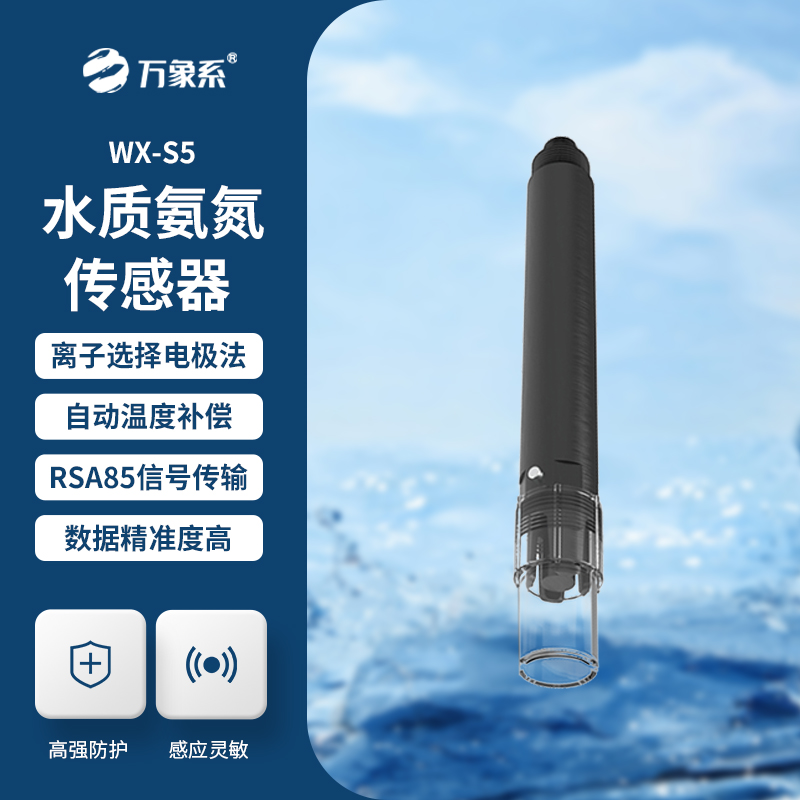 水質(zhì)氨氮、PH、溫度三合一變送器