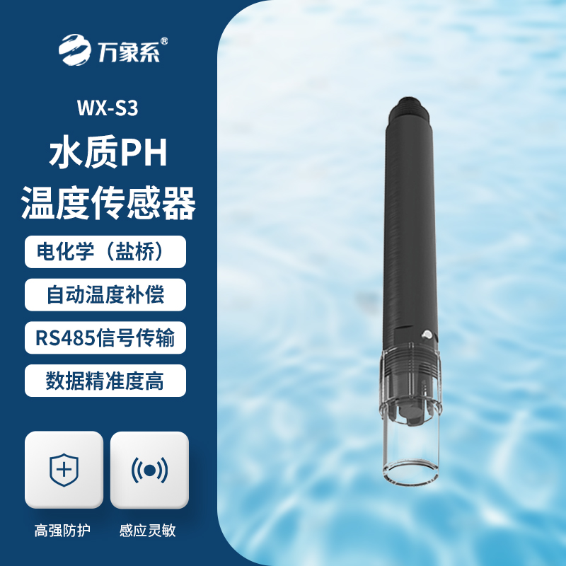 水質(zhì)PH、溫度二合一變送器