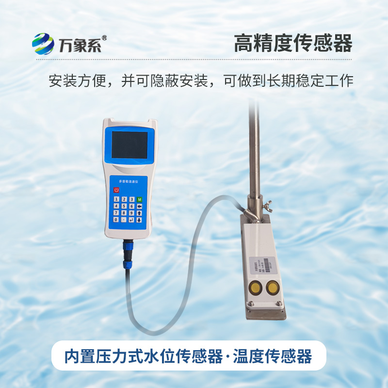 多普勒便攜式流速儀，河流流速監(jiān)測創(chuàng)新工具