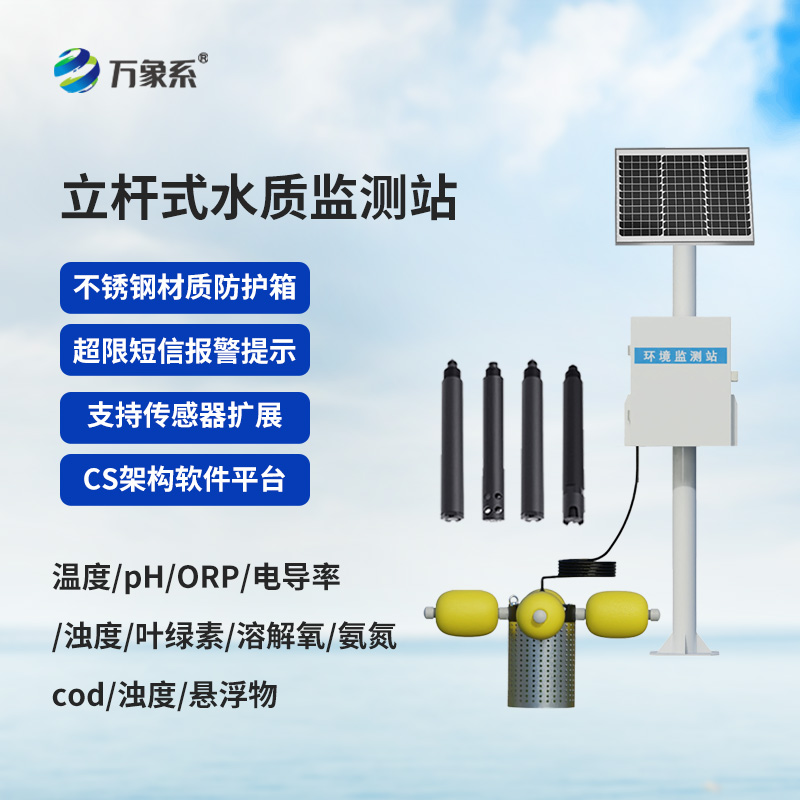 水質(zhì)監(jiān)測設(shè)備中的寶藏：河流水質(zhì)在線監(jiān)測系統(tǒng)