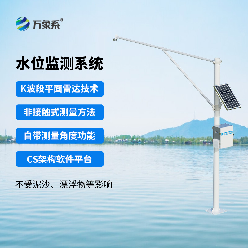 雷達(dá)式水位監(jiān)測站，水庫水位監(jiān)測中的寶藏設(shè)備