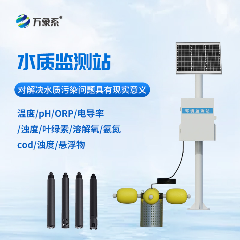 水源地水質監(jiān)測設備