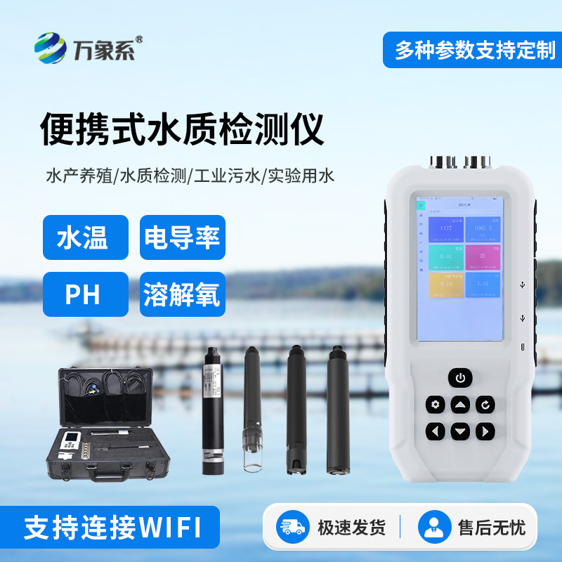 便攜式多參數(shù)水質(zhì)檢測(cè)儀