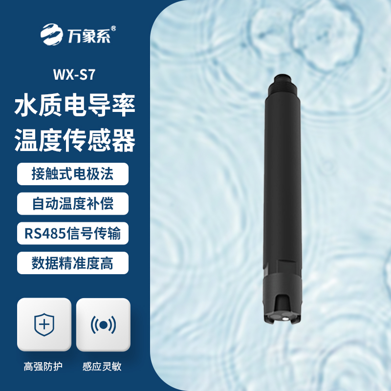 在線電導(dǎo)率傳感器，水質(zhì)狀況觸手可及！